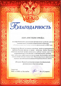 МОУ «СОШ» п. Подтыбок